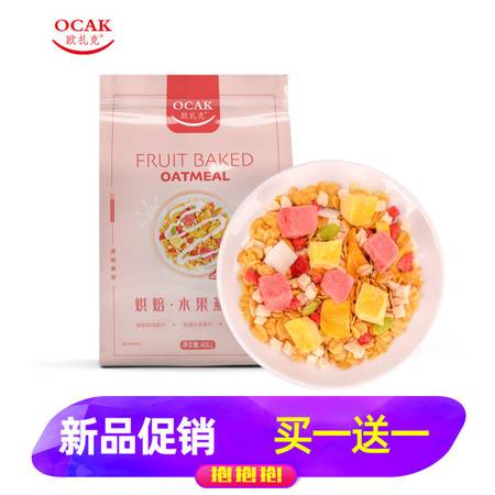 轻盈早晨的节奏——欧扎克烘焙水果果粒燕麦片体验记